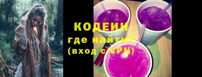 Кодеин напиток Lean (лин) Свободный